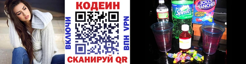 Кодеин Purple Drank  OMG сайт  Павлово 